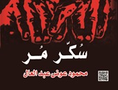 "الهلال" تعيد نشر "سكر مر" لـ"محمود عوض عبد العال"