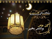 أحمد العباسى يكتب: أهلا رمضان