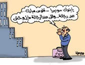 أموال "مبارك" فى بنوك سويسرا بكاريكاتير اليوم السابع.. " الفلوس عند رجالة"