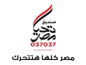 أمين شرطة بدمياط يتبرع بـ30 جنيهًا شهريًا لـ"تحيا مصر"