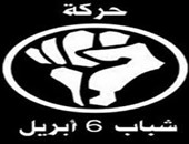8 أكتوبر.. الحكم على 3 متهمين بـ "٦ إبريل" فى قضية التظاهر بدون تصريح