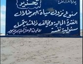 واتس آب اليوم السابع: شواطئ جمصة ممنوع نزولها بأمر المحافظة