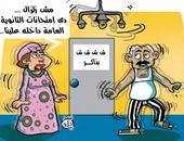 زلزال الثانوية العامة فى كاريكاتير اليوم السابع