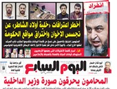 "اليوم السابع": المحامون يحرقون صورة وزير الداخلية
