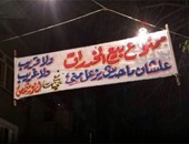واتس آب اليوم السابع: لافتة بإمبابة "ممنوع بيع المخدرات علشان ماحدش يزعل"