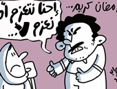 الناس فى رمضان "نتعزم ما نعزمش" بسبب ارتفاع الأسعار فى كاريكاتير اليوم السابع