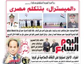"اليوم السابع": "الميسترال" بتتكلم مصرى
