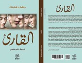 دار روافد تصدر الطبعة العربية لرواية "القارئ" لـ"برنهارد شلينك"