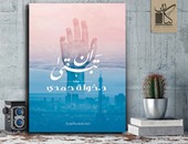 "أن تبقى" رواية جديدة لـ"خولة حمدى" عن دار كيان للنشر