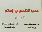 ترجمة كتاب "حماية الكنائس فى الإسلام" الصادر عن "الأوقاف" لـ9 ترجمات