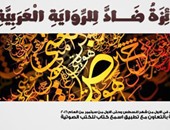 دار ضاد تعلن عن انطلاق مسابقة الرواية العربية الأولى أغسطس المقبل