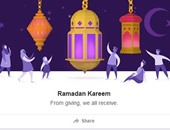 "فيس بوك" يهنئ المسلمين بقدوم شهر رمضان بواجهة فانوس