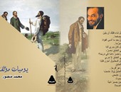 "يوميات مؤلف" ديوان شعرى لـ"محمد منصور" عن "هيئة الكتاب"