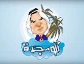 "ألو.. جدة" برنامج مقالب تونسى يضع ضيوفه فى مواجهة مع زين العابدين بن على