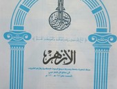 "التاسعة" يعرض تقريرا عن جهود مجلة الأزهر في النهوض باللغة العربية ودعم الهوية الوطنية