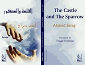 مسرحية "القلعة والعصفور" بالعربية واللإنجليزية عن دار إبداع
