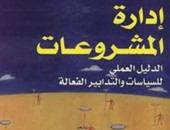 مجموعة النيل تصدر الطبعة العربية لكتاب "المرجع فى إدارة المشروعات"