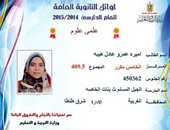 أميرة هيبة "الخامس مكرر بالثانوية العامة": التزمت بكتاب المدرسة