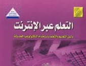 مجموعة النيل تصدر الطبعة العربية لكتاب "التعلم عبر الإنترنت"
