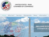 تدشين موقع إلكترونى لغرقة التجارة الأمريكية - الإيرانية بعد الاتفاق النووى