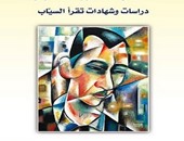 "الروسم" تصدر كتاب "حامل الخرز الملون" لزعيم نصار وميثم الحربى