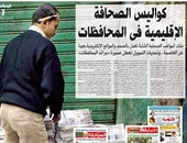 جريدة الخط الساخن تبرز مؤتمر دعم اليوم السابع للصحف الإقليمية