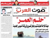 صحيفة "صوت العرب" بالإسماعيلية تنشر تفاصيل الحفل الأسطورى لقناة السويس