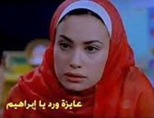 "مش شرط ورد يا إبراهيم".. 7 حاجات ممكن تسعد الست غير الورد