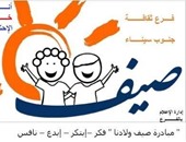 مبادرة "صيف ولادنا" مشروع "أنا مبدع" لذوى الاحتياجات الخاصة بجنوب سيناء 