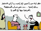 "جه يكحلها عماها".. رسوم كاريكاتير واجهت اتهامات بالتحريض على التحرش