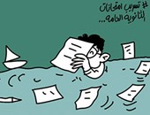 طلاب الثانوية يغرقون فى بحر تسريبات الامتحانات.. بكاريكاتير "اليوم السابع"