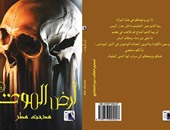 دار أطلس تصدر رواية "أرض الموت" لـ"مدحت مطر"