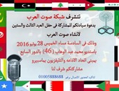 "صوت العرب" تقيم احتفالية بمناسبة عيدها الـ63 الخميس المقبل