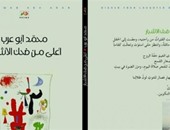 "أعلى من ضحك الأشجار" ديوان جديد للشاعر الأردنى محمد أبو عرب