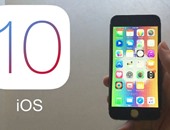 "أبل" تطلق النسخة النهائية من نظام التشغيل iOS 10 فى 13 سبتمبر