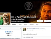 "6 أبريل" تضع صورة ابنة "البلتاجى" على صفحتها بـ"فيس بوك"