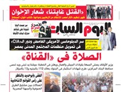 "اليوم السابع": "القتل غايتنا".. شعار الإخوان