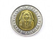 "سك العملة": لا صحة لما تردد حول إصدار عملات معدنية بفئات 5 و10 جنيهات