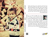 "أيمن" مجموعة قصصية عن دار المصرى لـ"حسن أمين"