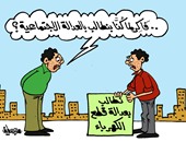 عدالة انقطاع الكهرباء والعدالة الاجتماعية ..كاريكاتير اليوم السابع