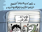 "الأطرش وأغانى المترو".. فى كاريكاتير "اليوم السابع"