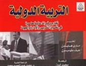 مجموعة النيل تصدر طبعة مترجمة لكتاب "التربية الدولية..تجارب وخبرات"