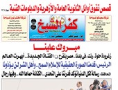 عدد أغسطس لجريدة "كفر الشيخ":العمرة لرئيس القرية المتميز والإقالة للمتكاسل