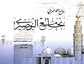 مكتبة الإسكندرية تصدر طبعة جديدة من كتاب "روائع الخط العربى بجامع البوصيرى"