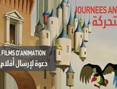المعهد الفرنسى يشارك فى المهرجان الدولى للأفلام الكارتونية