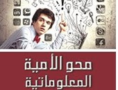 مجموعة النيل تصدر الطبعة العربية لـ"محو الأمية المعلوماتية"