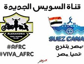 عرض للموتسيكلات فى كورنيش الإسكندرية احتفالا بقناة السويس