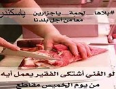 "بلاها لحمة" حملة لمقاطعة اللحوم فى عيد الأضحى لمواجهة الغلاء بالإسكندرية