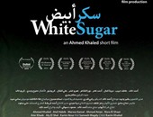 أحمد خالد: مشاركة "سكر أبيض" بمهرجان الفيلم القصير المتوسطى بطنجة شرف كبير