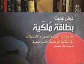 باحث إسرائيلى يعترف: إسرائيل لص المكتبات الأول